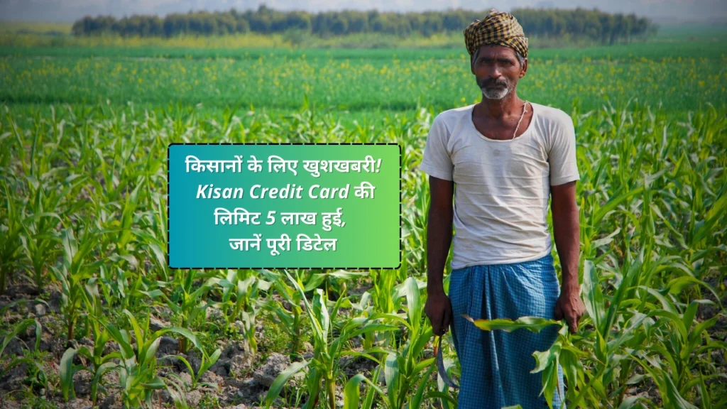 Kisan Credit Card