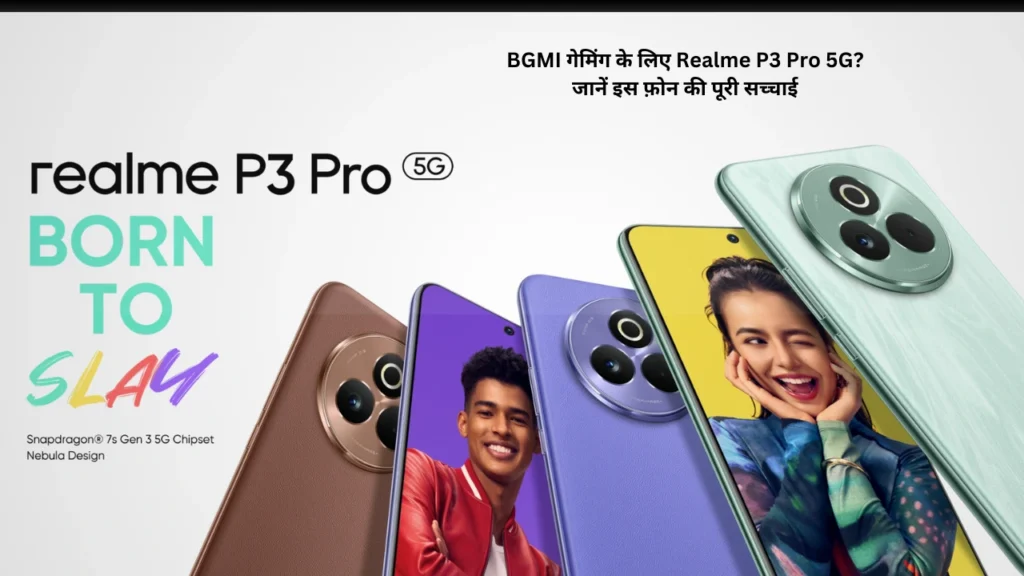 realme p3 pro 5g