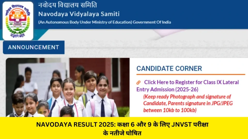 navodaya result 2025