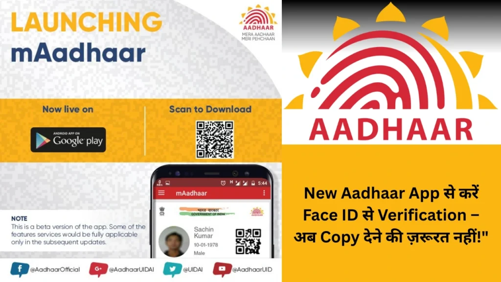 New Aadhaar App